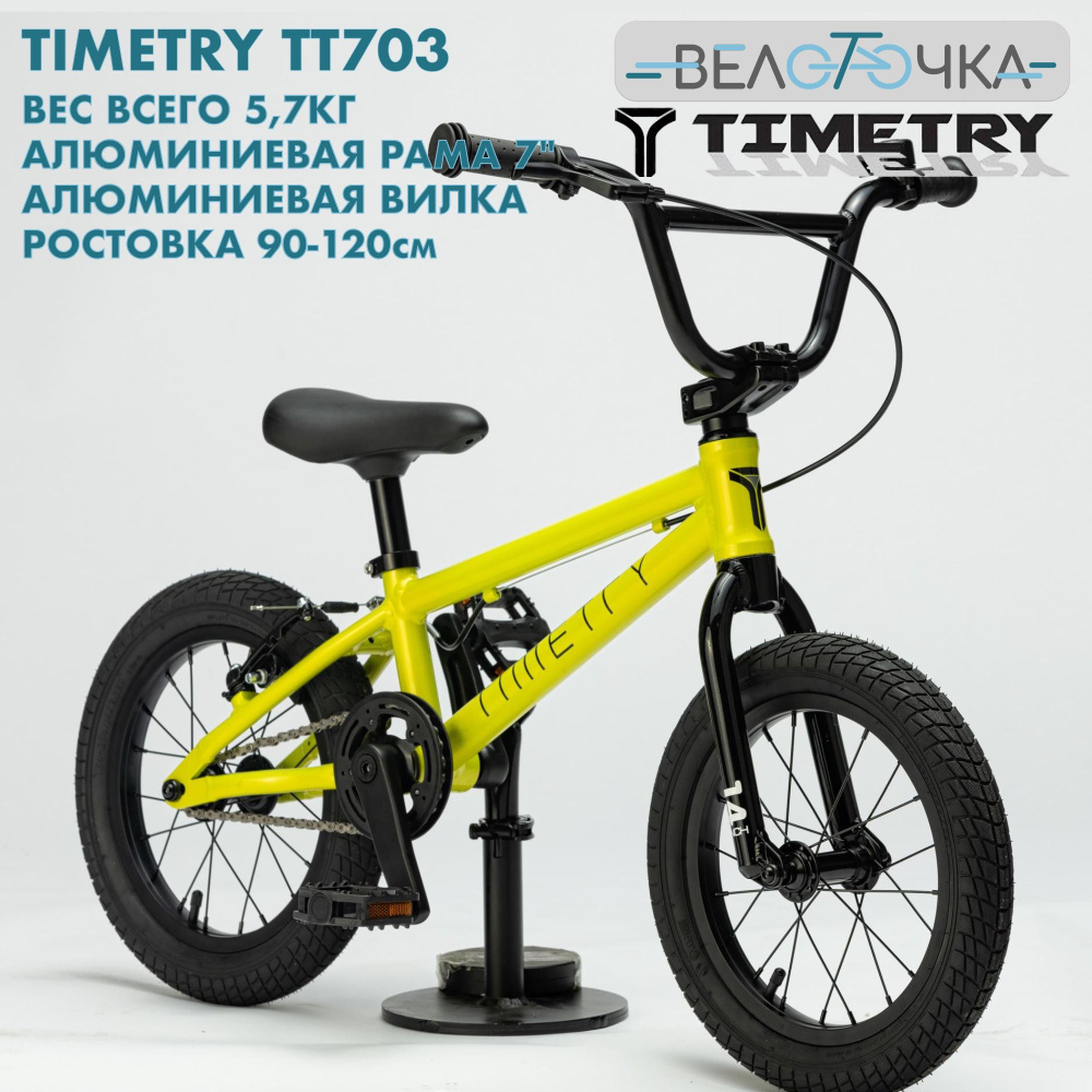 Велосипед детский TimeTry TT701 колеса 14" Желтый Алюминиевый #1