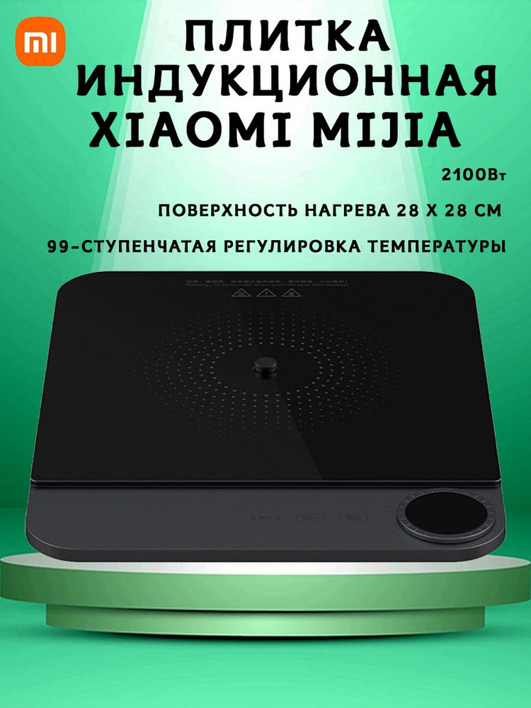 Настольная индукционная плитка Mijia ultra-thin induction cooker MCL04M, черная  #1