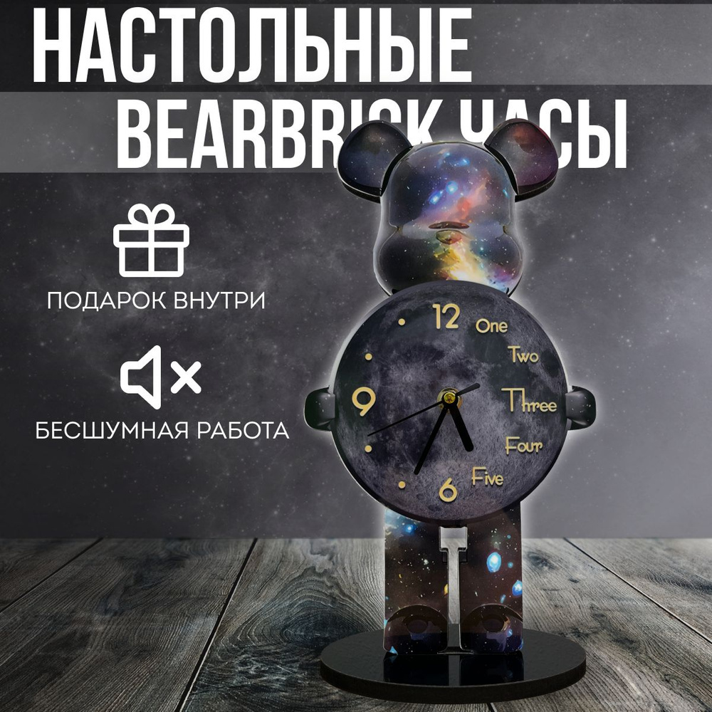 Настольные часы bearbrick #1