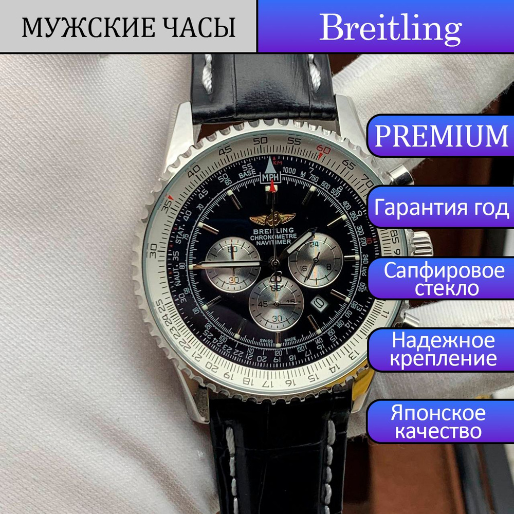 Breitling Часы наручные #1
