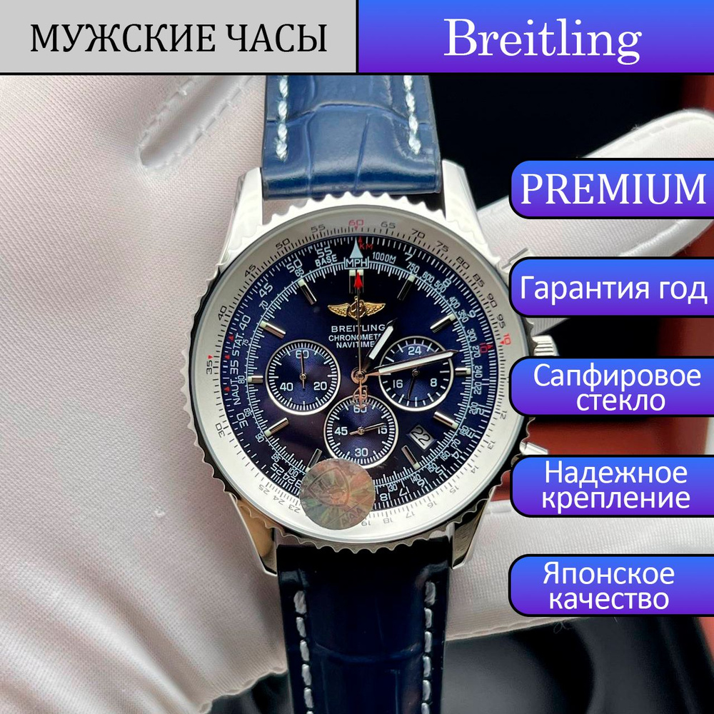 Breitling Часы наручные #1