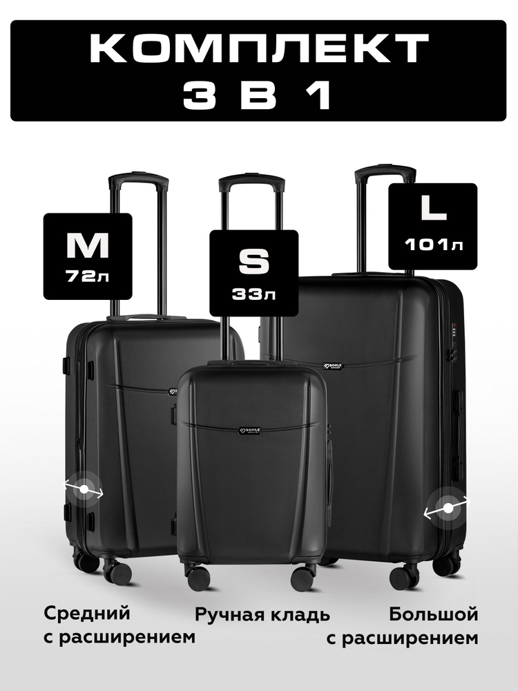 Комплект чемоданов на колесах 3 шт / Набор 3 в 1; большой, средний, с ручной кладью  #1