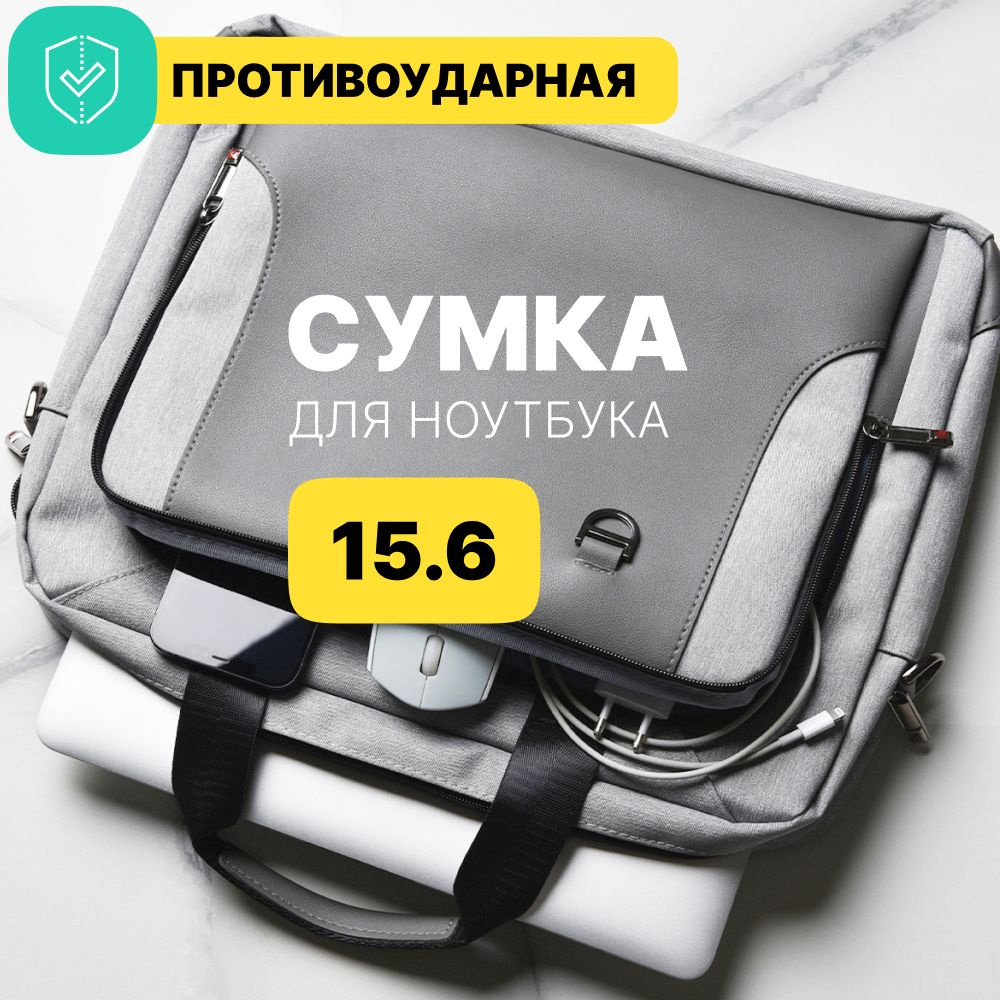 Сумка для ноутбука 15.6, 16 и 16.1 дюймов MORUSSI и ультрабука через плечо с ремнем и с ручкой, мужская #1