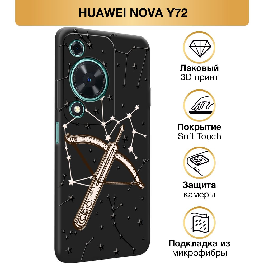 Чехол Soft Touch на Huawei Nova Y72 / Хуавей Нова Y72 "Стрелец созвездия", черный  #1