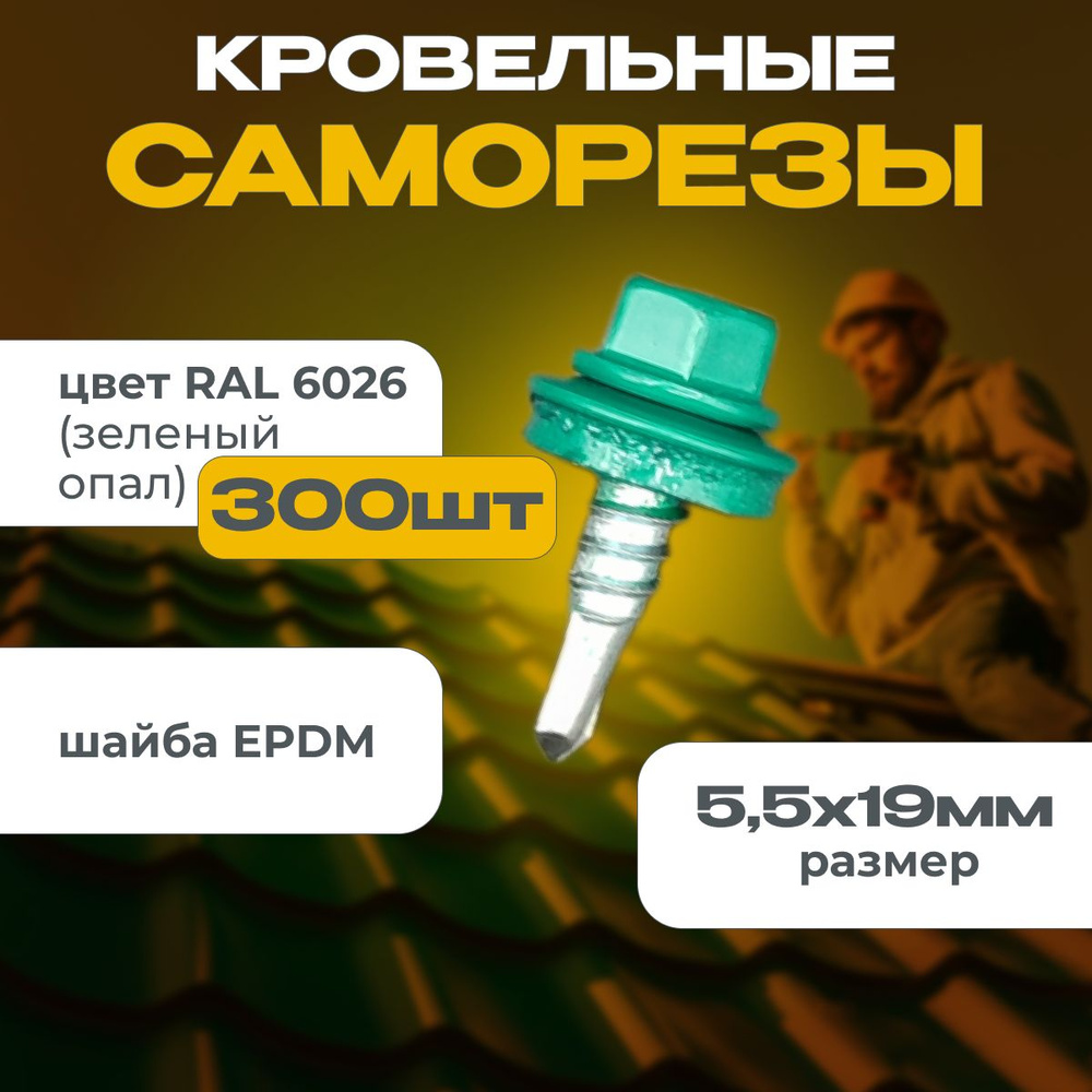 OMAX Саморез 5.5 x 19 мм 300 шт. #1