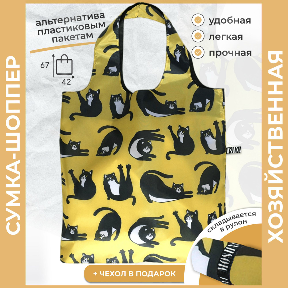 Сумка женская на плечо/ сумка для продуктов/ шоппер/ сумка шоппер складная/ хозяйственная сумка большая #1