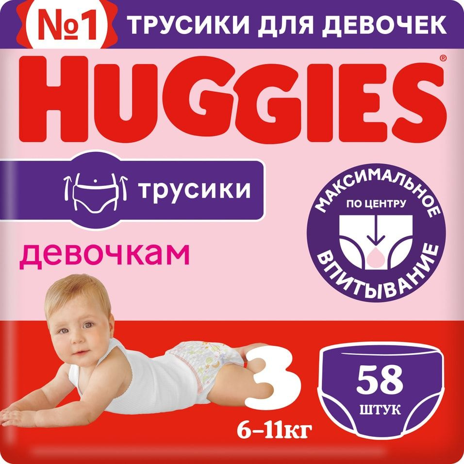 Подгузники трусики Huggies для девочек 6-11кг 3 размер 58шт х 2 шт  #1