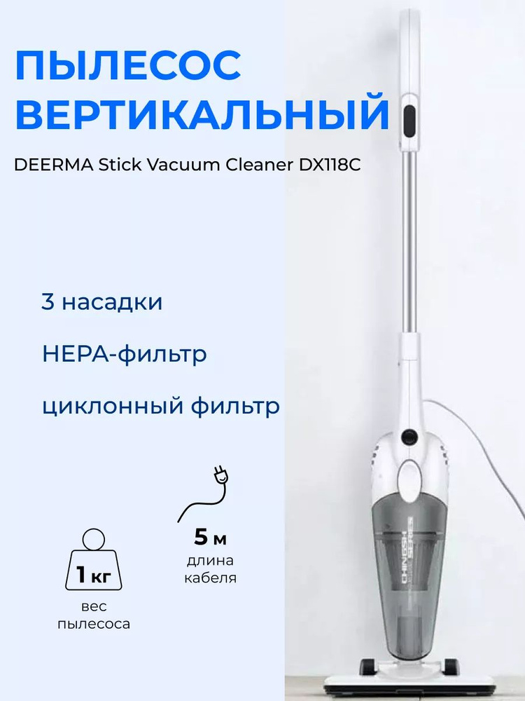 Пылесос Dеerma Stick DX118C #1