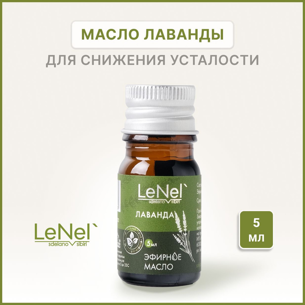 LeNel':sdelanovsibiri Эфирное масло, 5 мл #1