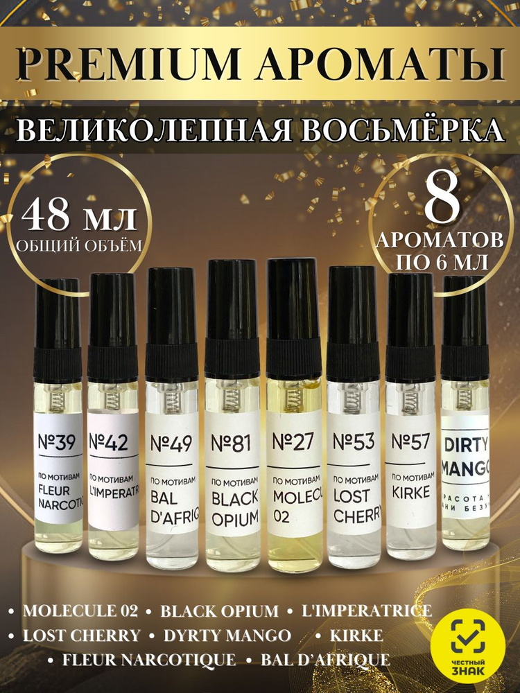 Roshel Parfum великолепная_8 Духи 48 мл #1