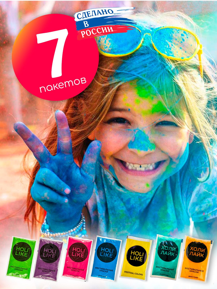 Краска Холи (HOLI LIKE) 7 шт в наборе, 7 цветов в ассортименте, для фестивалей, праздников и детских #1
