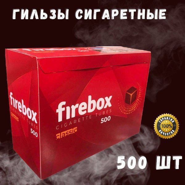 Гильзы с фильтром FIREBOX 500шт. #1