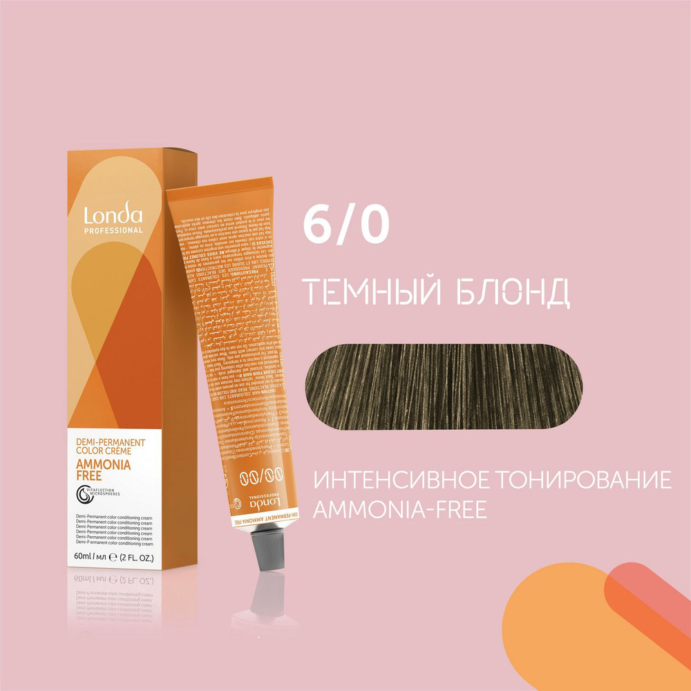 Профессиональная крем-краска для волос Londa AMMONIA FREE, 6/0 темный блонд, Интенсивное тонирование #1