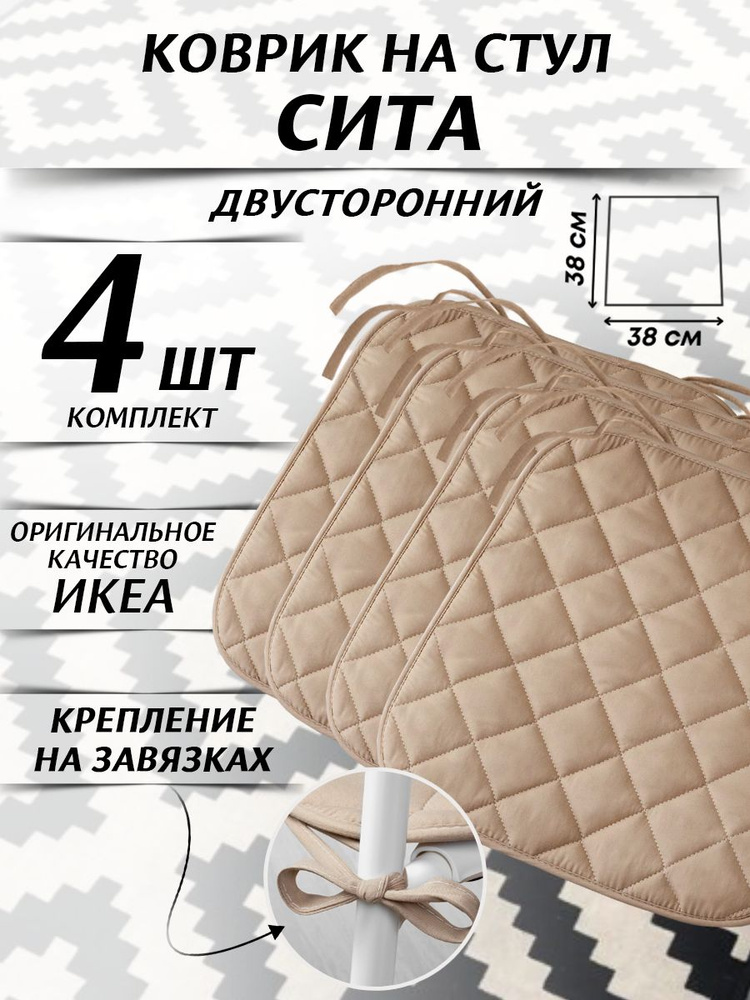 IKEA Подушка на стул Сита 38x38 см. Уцененный товар #1