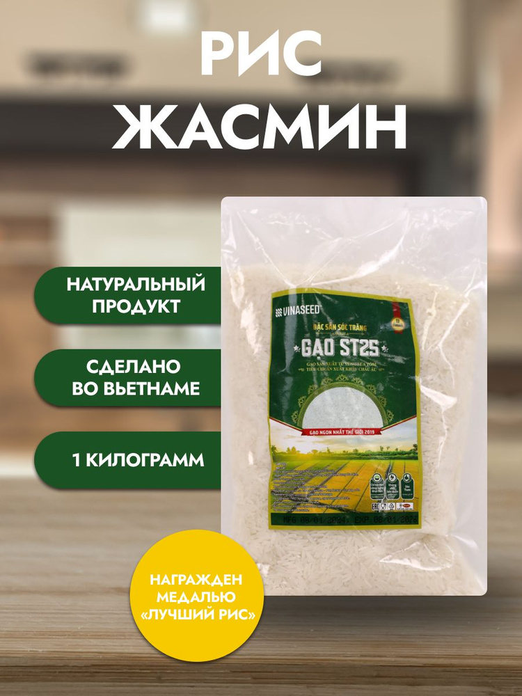 Рис жасмин 1 кг #1