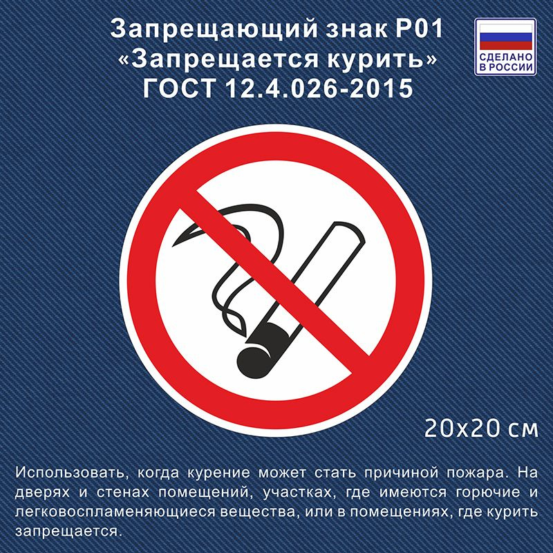 Наклейка "Не курить" / Знак "Курение запрещено" 20 см х 20 см Винил. D - 20 см  #1
