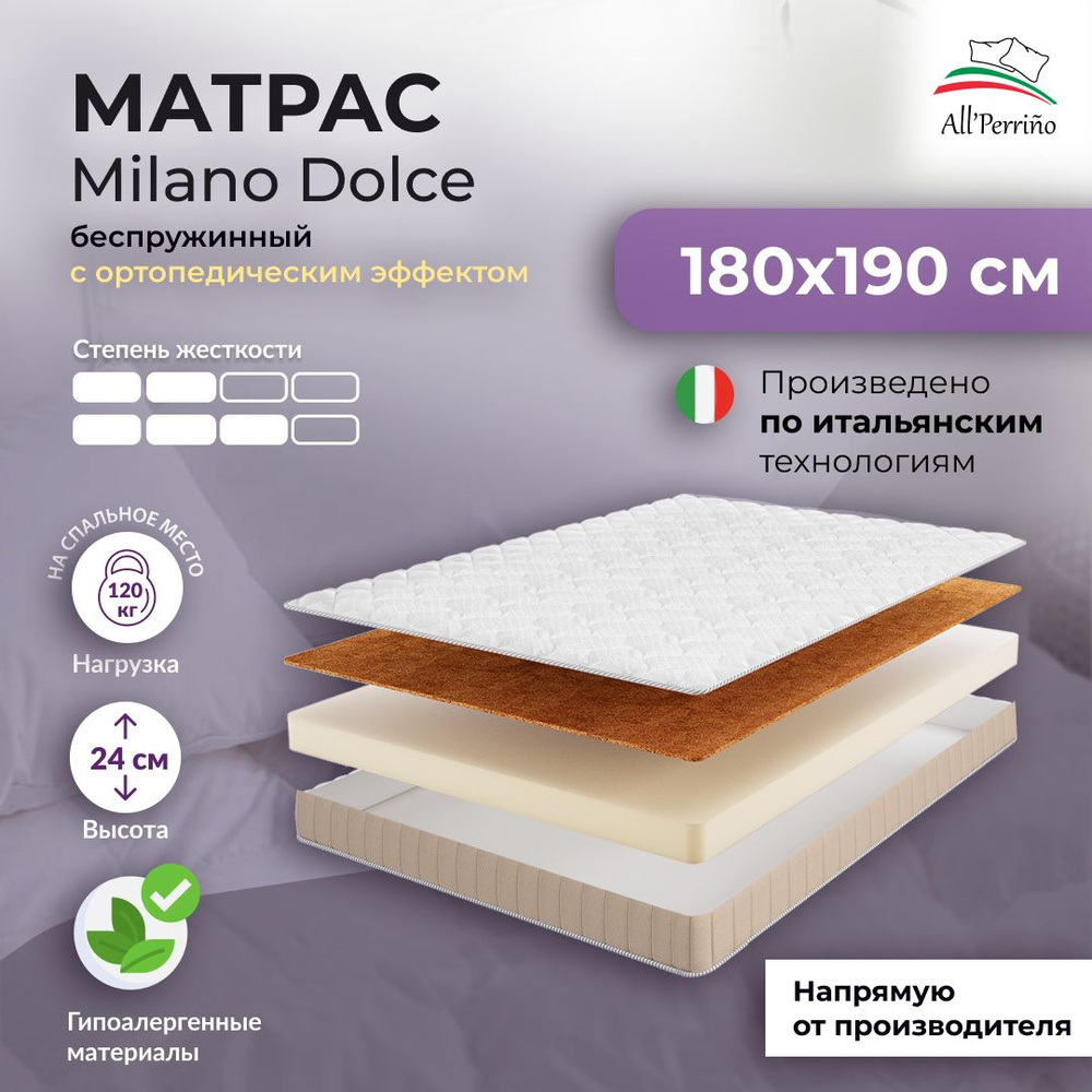 All’Perrino Матрас Milano, Беспружинный, 180х190 см #1