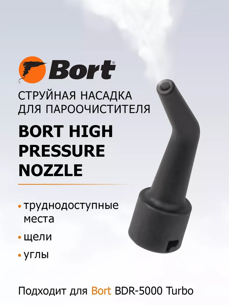 Bort Пароочиститель mk88011890 #1