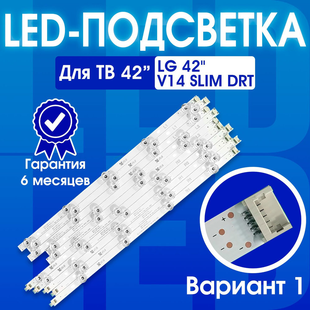 Подсветка для ТВ LG 42LB671V 42LB673V 42LB675V 42LB677V 42LB679V 42LB690V 42LB720V 42LB730V маркировка #1