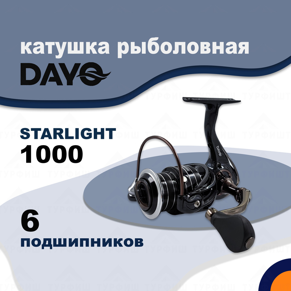 Катушка DAYO STARLIGHT 1000 рыболовная спиннинговая #1