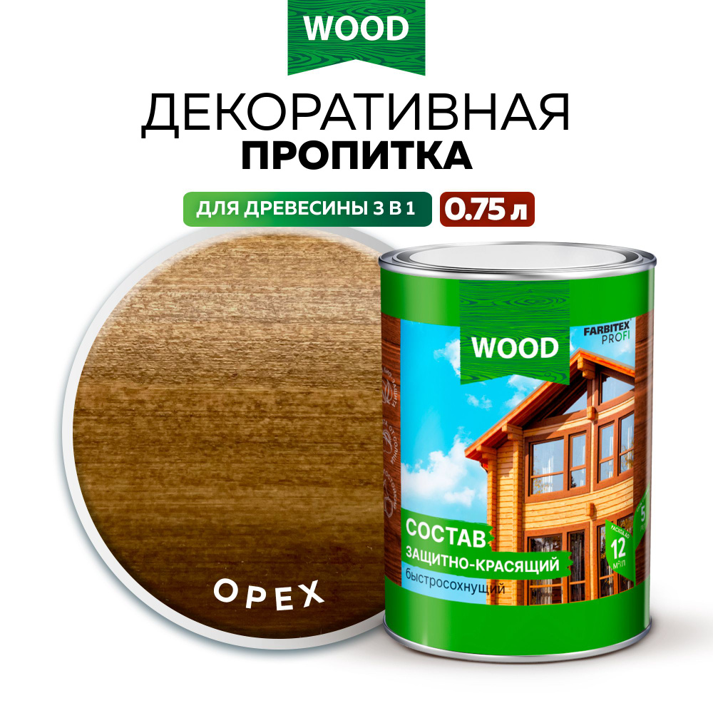 Защитная лазурь алкидная быстросохнущая Farbitex Profi Wood водоотталкивающая и деревозащитная, Цвет: #1