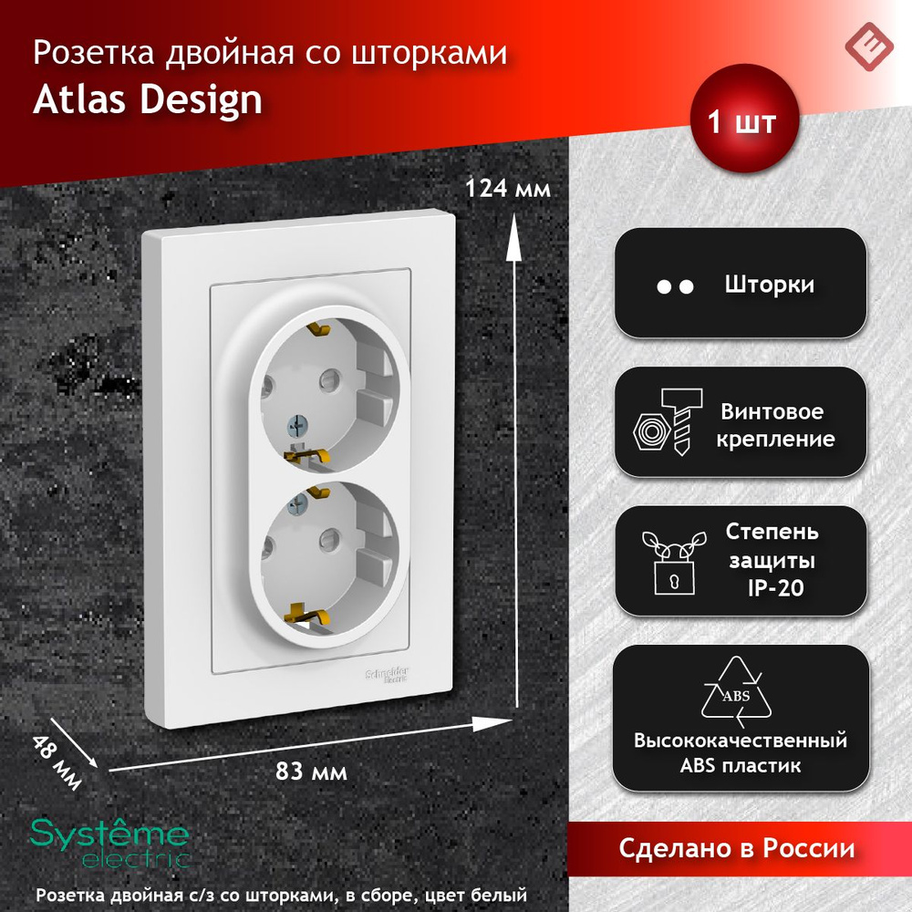 Розетка двойная белая, с заземлением, со шторками,16А, в сборе, Schneider Electric AtlasDesign  #1