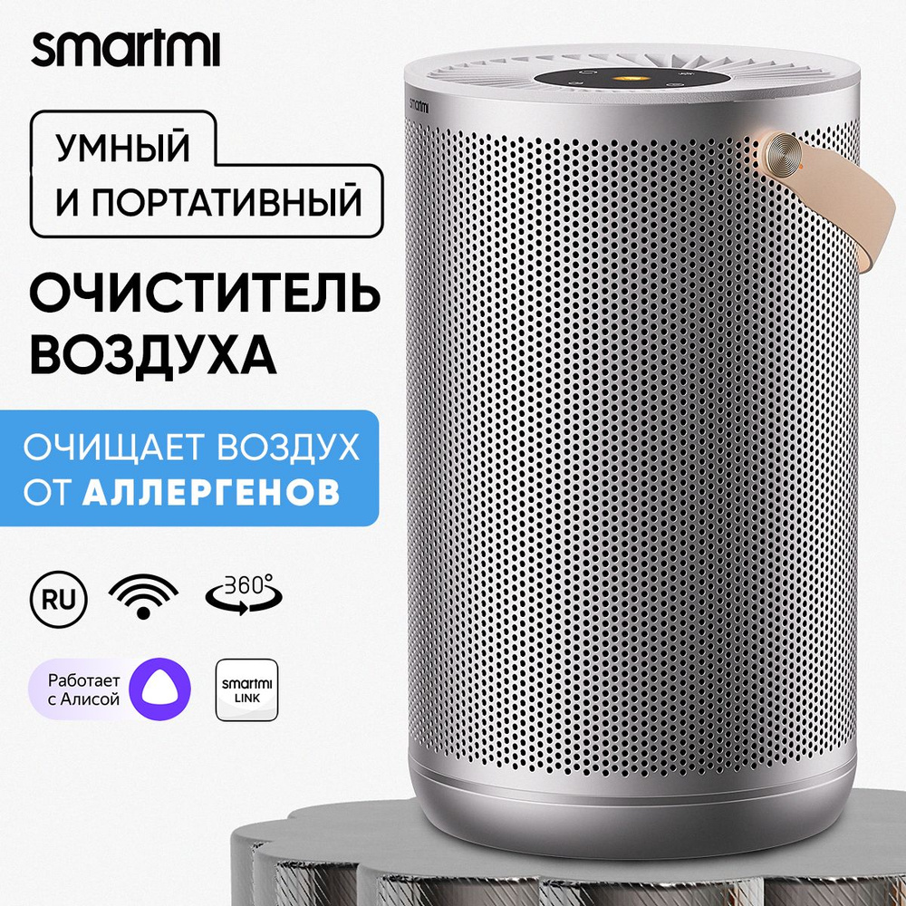 Очиститель воздуха Smartmi Air Purifier P2 ZMKQJHQP21 #1