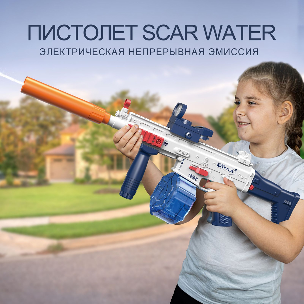 Водный пистолет, бластер-автомат, водное оружие для детей и взрослых, автоматический, на зарядке  #1