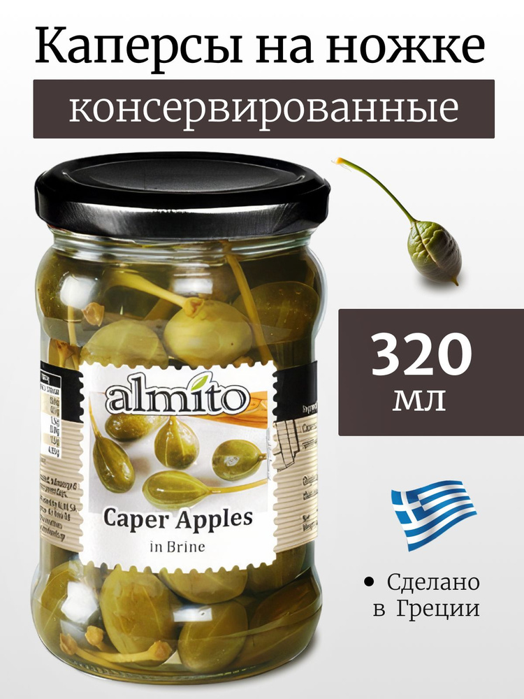 ALMITO Каперсы на ножке 320 мл Греция #1