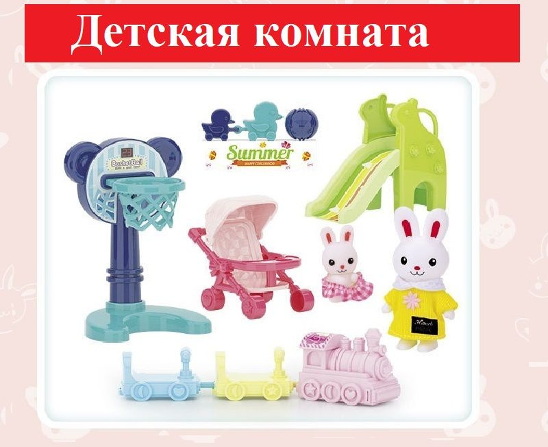 Мебель для кукол, транспорт и аксессуары для кукольного домика: детская комната, кролики с коляской, #1