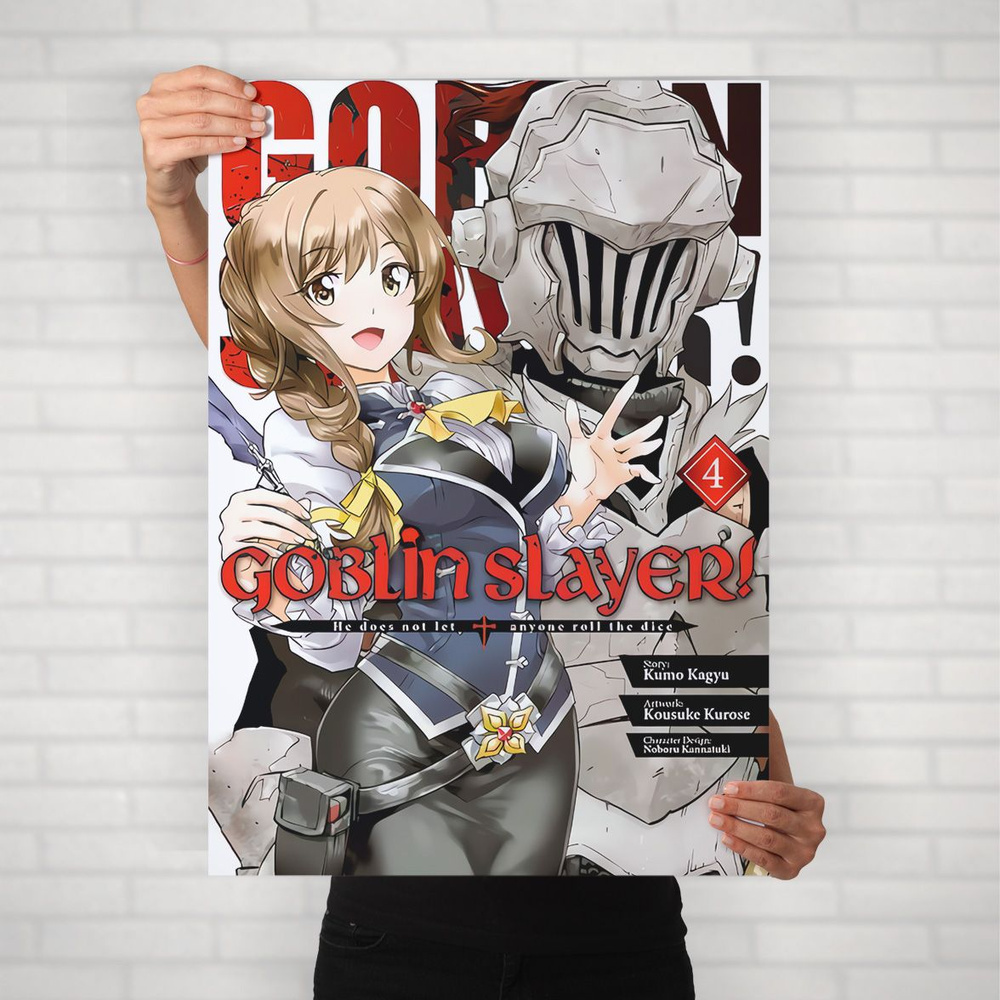 Плакат на стену для интерьера Убийца Гоблинов (Goblin Slayer - Убийца Гоблинов и Регистраторша 3) - Постер #1
