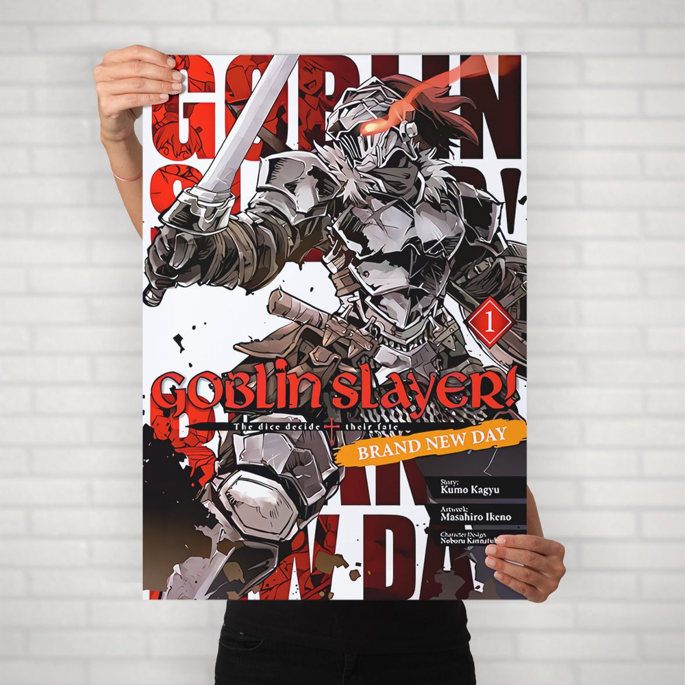Плакат на стену для интерьера Убийца Гоблинов (Goblin Slayer - Убийца Гоблинов 1) - Постер по аниме формата #1