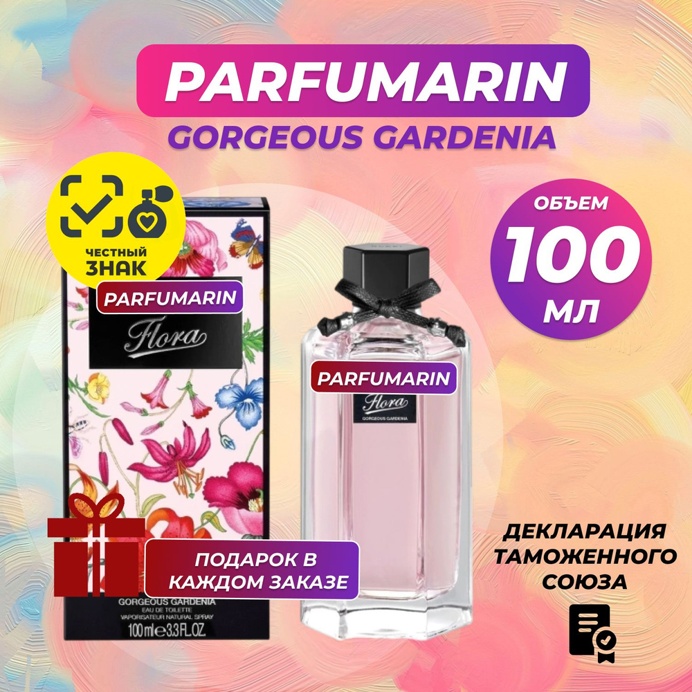 Gucci Flora Gorgeous Gardenia Гуччи флора гардения духи женские парфюмерная вода 100 мл  #1
