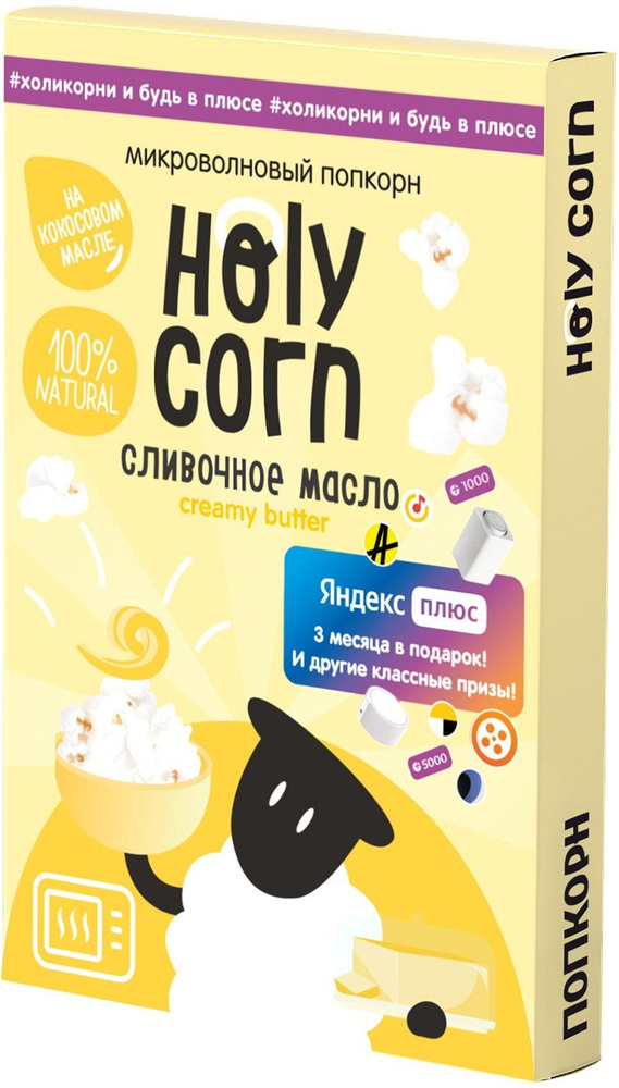 Попкорн Holy Corn Для СВЧ сливочное масло 70г - в заказе 1 шт.товара!  #1