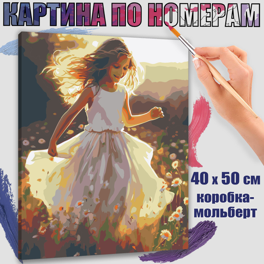 Картина по номерам 40x50 см. Мечты детства" #1