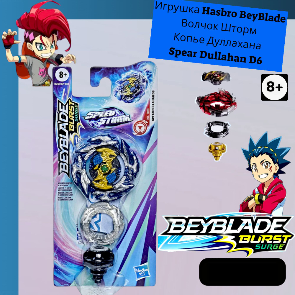 Игрушка Hasbro BeyBlade Волчок Шторм Копье Дуллахана Spear Dullahan D6  #1