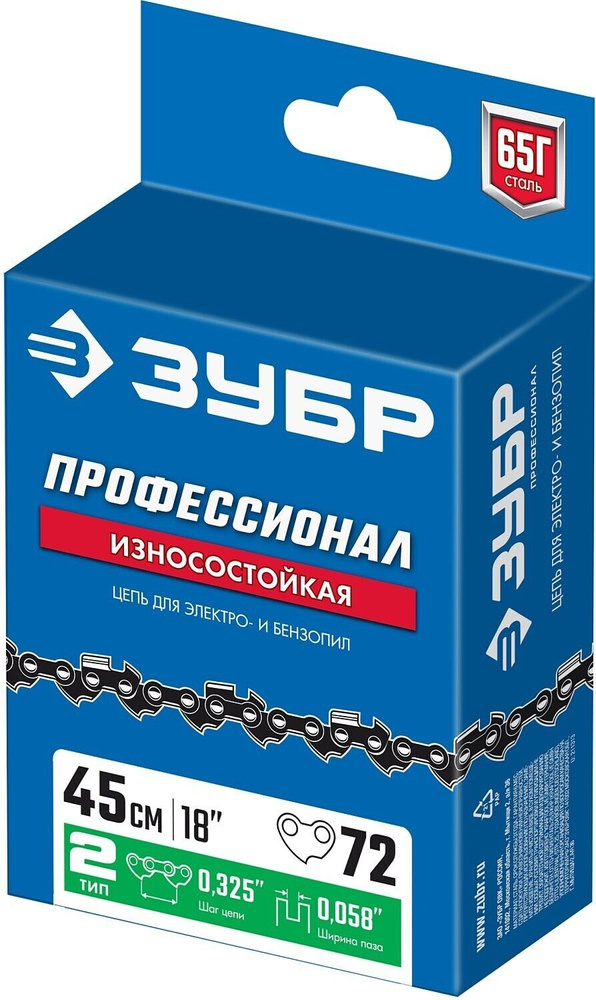 ЗУБР тип 2, шаг 0.325 , паз 1.5 мм, 72 звена, цепь для бензопил, Профессионал (70302-45)  #1