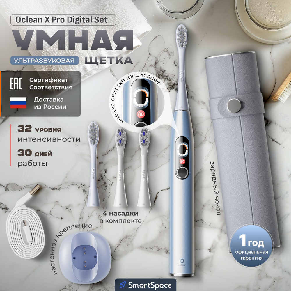 Электрическая зубная щетка Oclean X Pro Digital Set Серебряный (РСТ), электрическая, ультразвуковая, #1