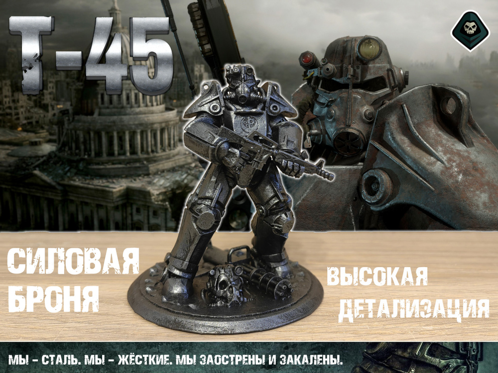 Fallout - силовая броня T-45 Фигурка #1