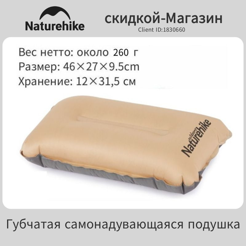 Naturehike Подушка самонадувающаяся губчатая, NH17A001-L, 46х27х9,5 см, Желтый  #1