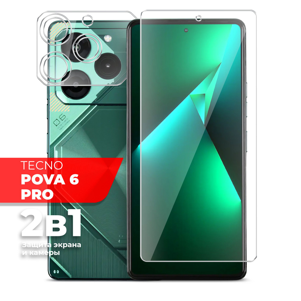 Защитное стекло для Tecno Pova 6 Pro 5G (Техно Пова 6 Про 5г) на Экран и Камеру, (гибридное:пленка+стекловолокно), #1