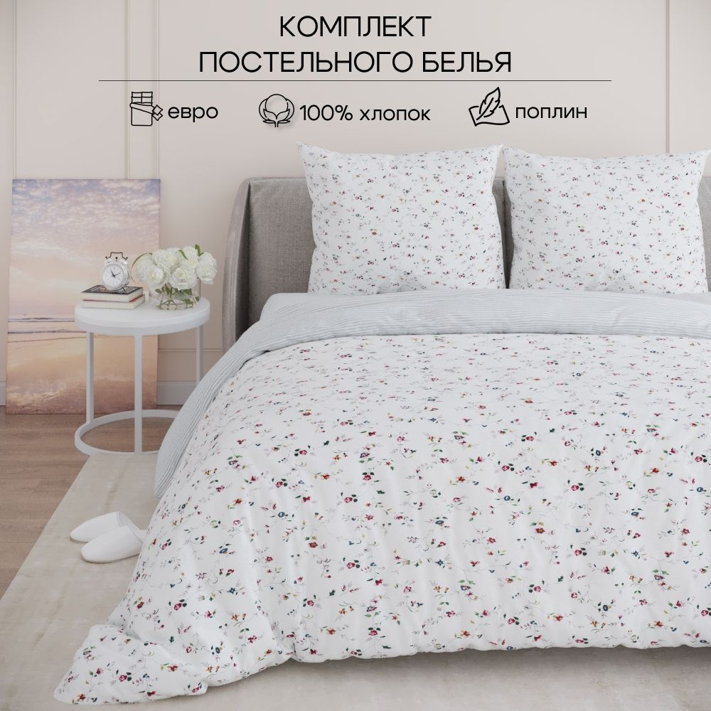 laVITA - HOME TEXTILE Комплект постельного белья, Поплин, Евро, наволочки 70x70  #1