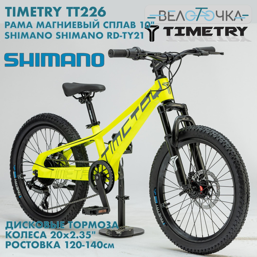 TimeTry TT226 7s 20 Детский Велосипед Желтый #1