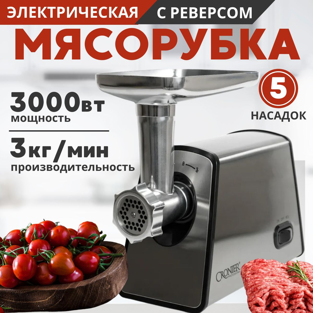 Мясорубка электрическая #1