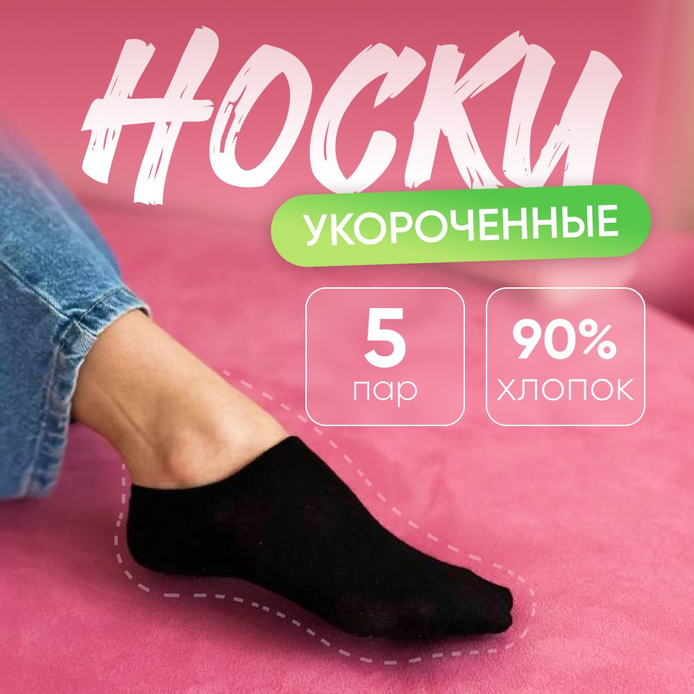 Подследники Носки, 5 пар #1