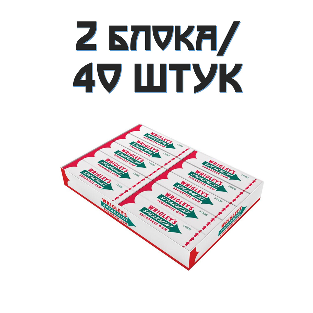 Wrigley's Spearmint/Жевательная резинка/13г. х 40 шт. #1