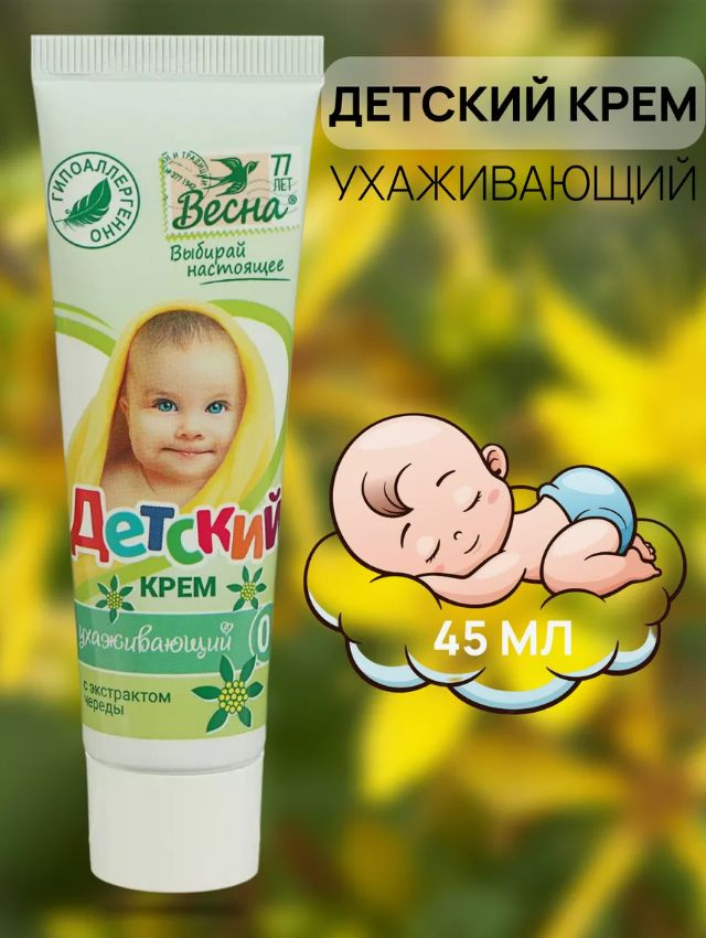 Детский крем с экстрактом череды, 45 г #1