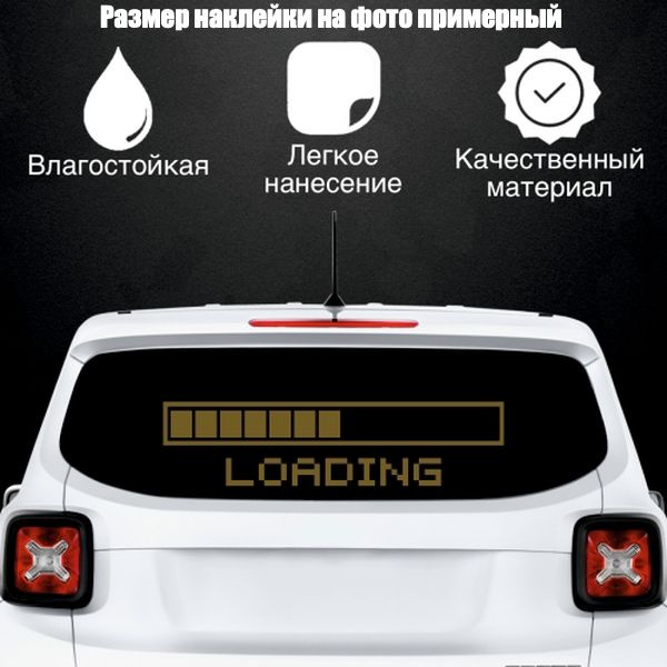 Наклейка "Loading ", цвет золотой, размер 600*150 мм / стикеры на машину / наклейка на стекло / наклейка #1