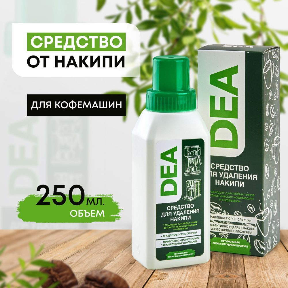 Средство для удаления накипи в кофемашин и кофеварках DEA  #1