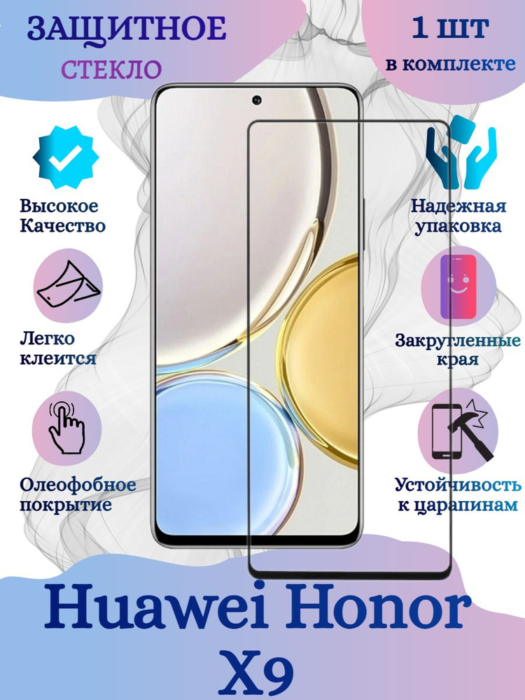 Защитное стекло для Huawei Honor X9, черный цвет, на весь экран  #1